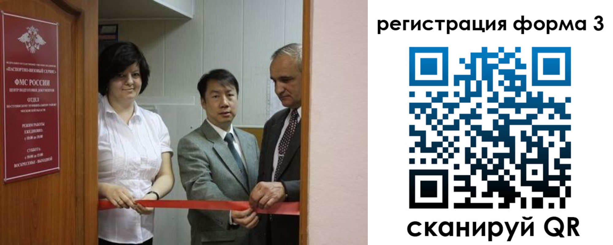 прописка для работы в Уссурийске
