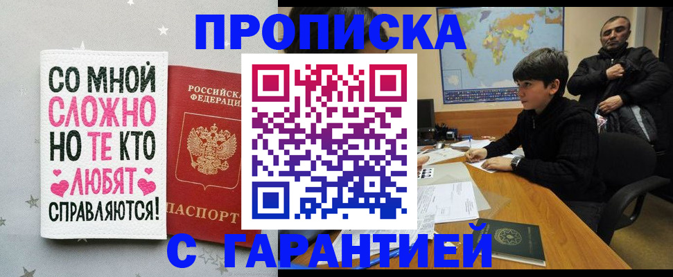 временная регистрация собственник в Уссурийске
