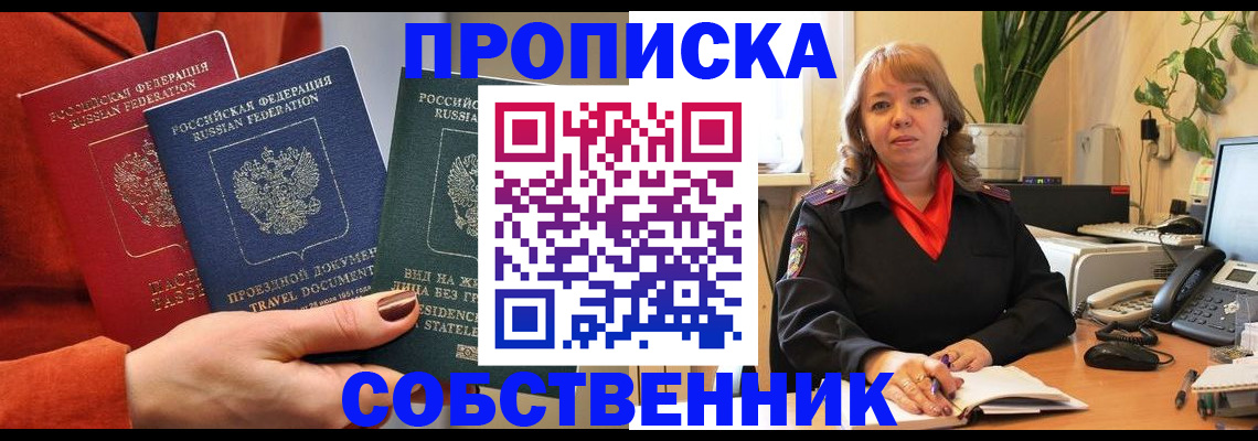 прописка паспорт в Уссурийске