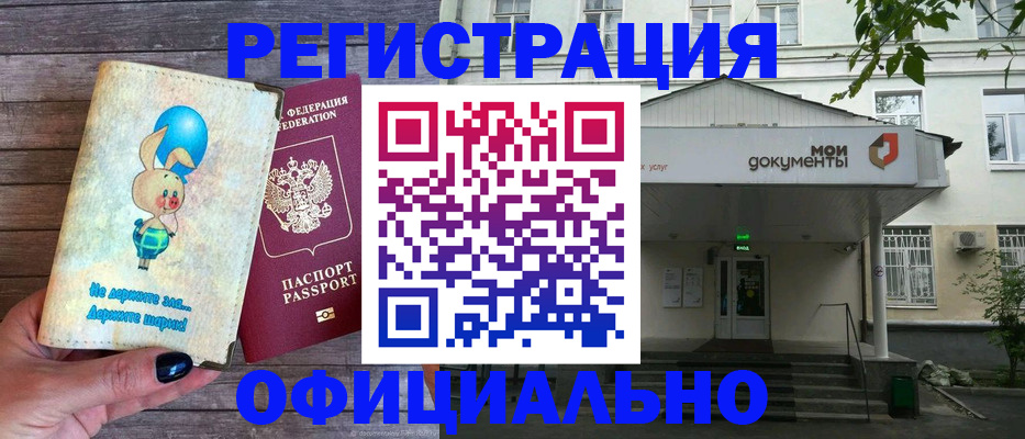 временная регистрация купить в Уссурийске