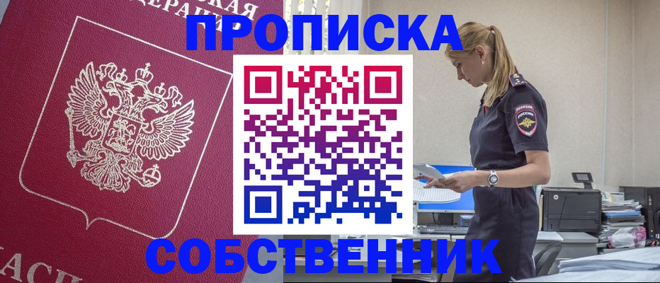 временная регистрация недорого в Уссурийске