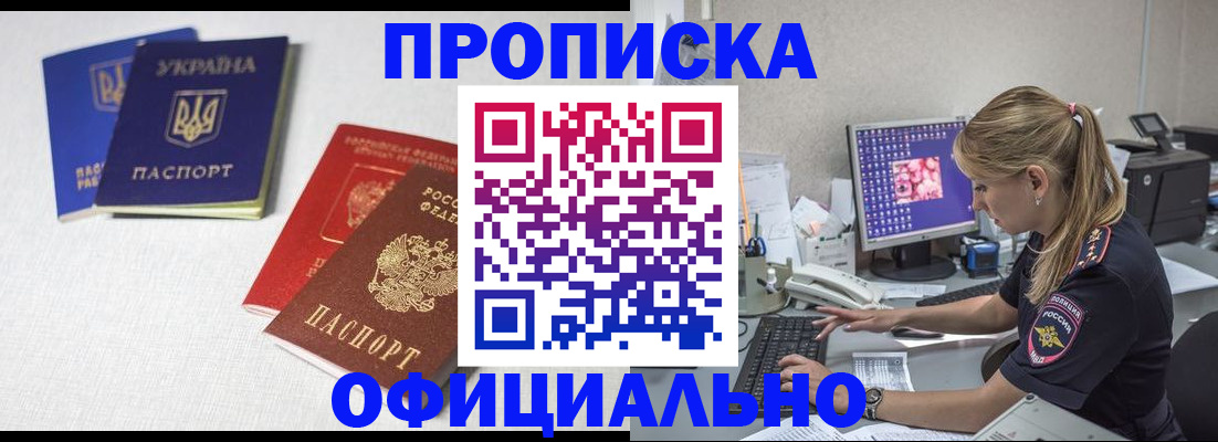 прописка иностранных граждан в Уссурийске