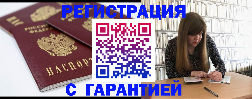 прописка штамп в Уссурийске
