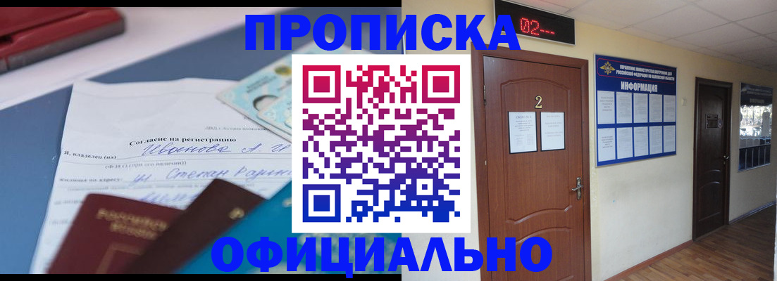 прописка регистрация в Уссурийске