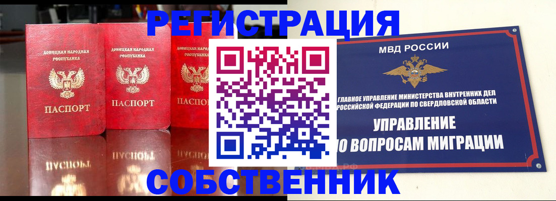 временная регистрация недорого в Уссурийске
