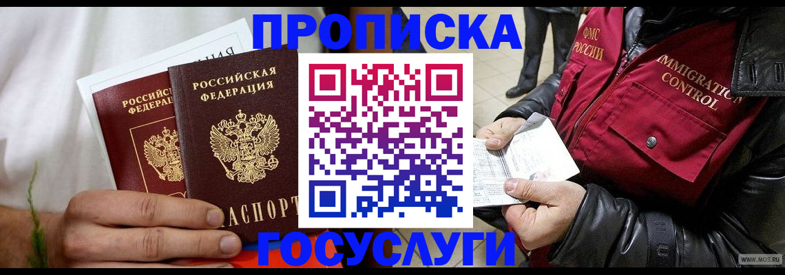 временная регистрация госуслуги в Уссурийске