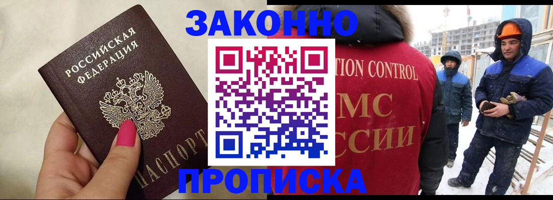 прописка регистрация в Уссурийске